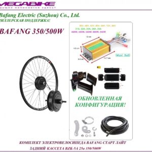 Комплект электровелосипеда Bafang старт лайт задний кассета BZK-5A 36/48v 25а 350/500W