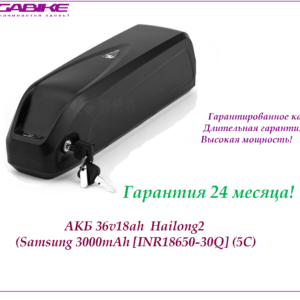 Аккумулятор Li-NMC 36V-18Ah 35A в боксе Hailong2 Samsung 30Q 3000 mah