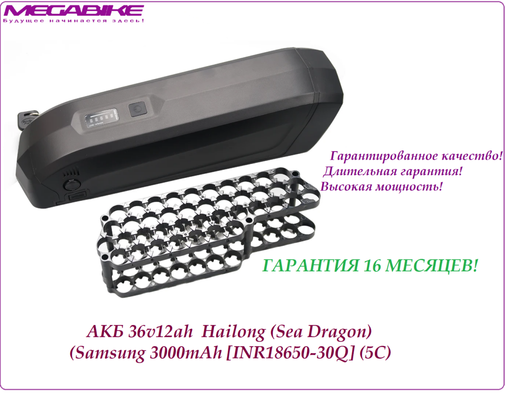 Аккумулятор Li-ion 36V-12Ah Samsung 30Q в боксе Hailong (SeaDragon )