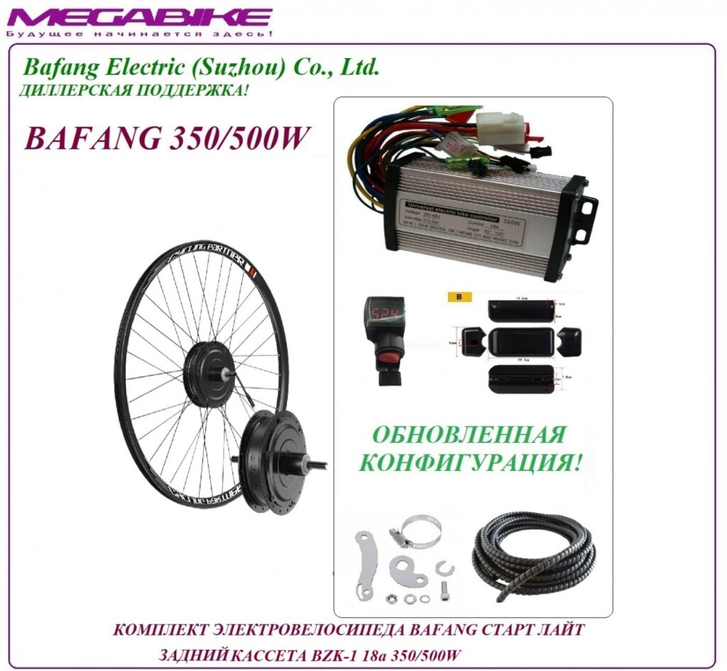 Комплект электровелосипеда Bafang старт лайт задний кассета BZK-1 36/48v 18а 350/500W