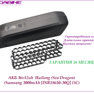 Аккумулятор Li-ion 36V-12Ah Samsung 30Q в боксе Hailong (SeaDragon )