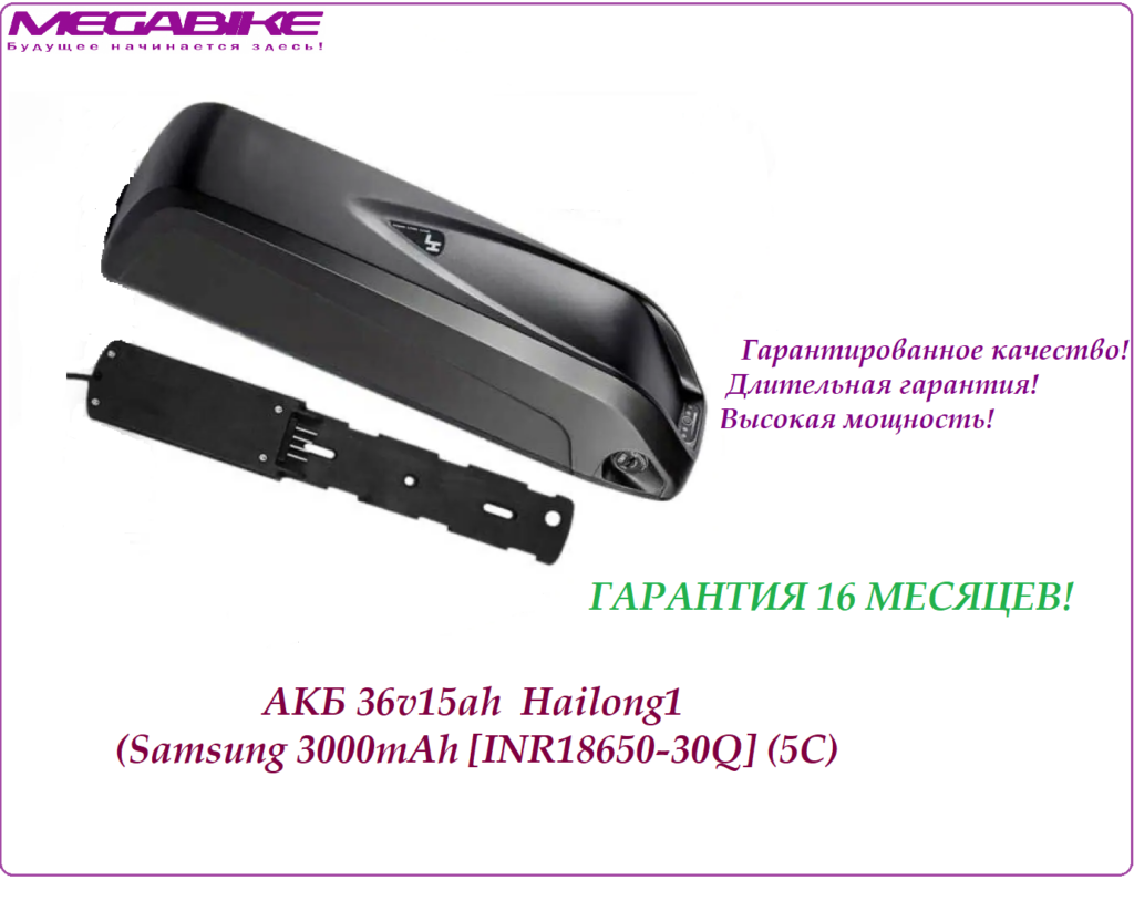 Аккумулятор Li-ion 36V-15Ah Samsung 30Q в боксе Hailong1