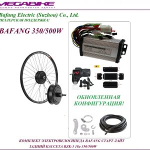 Комплект электровелосипеда Bafang старт лайт задний кассета BZK-3 36/48v 18а 350/500W