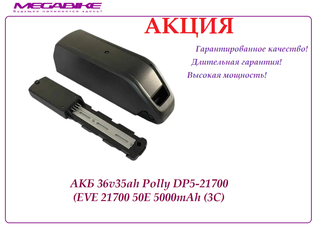 Аккумулятор 36v35ah EVE 21700 50E в боксе Polly DP-7-21700