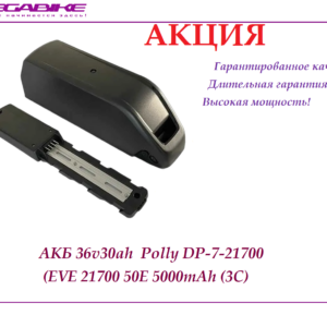 Аккумулятор 36v30ah EVE 21700 50E в боксе Polly DP-7-21700