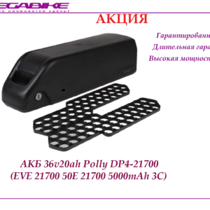 Аккумулятор 36v20ah EVE 21700 50E в боксе Polly DP-4-21700