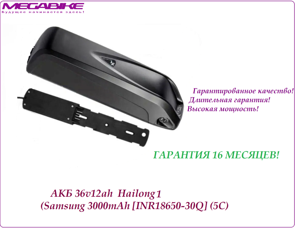 Аккумулятор 36v12ah Samsung 30Q (5C) Hailong1
