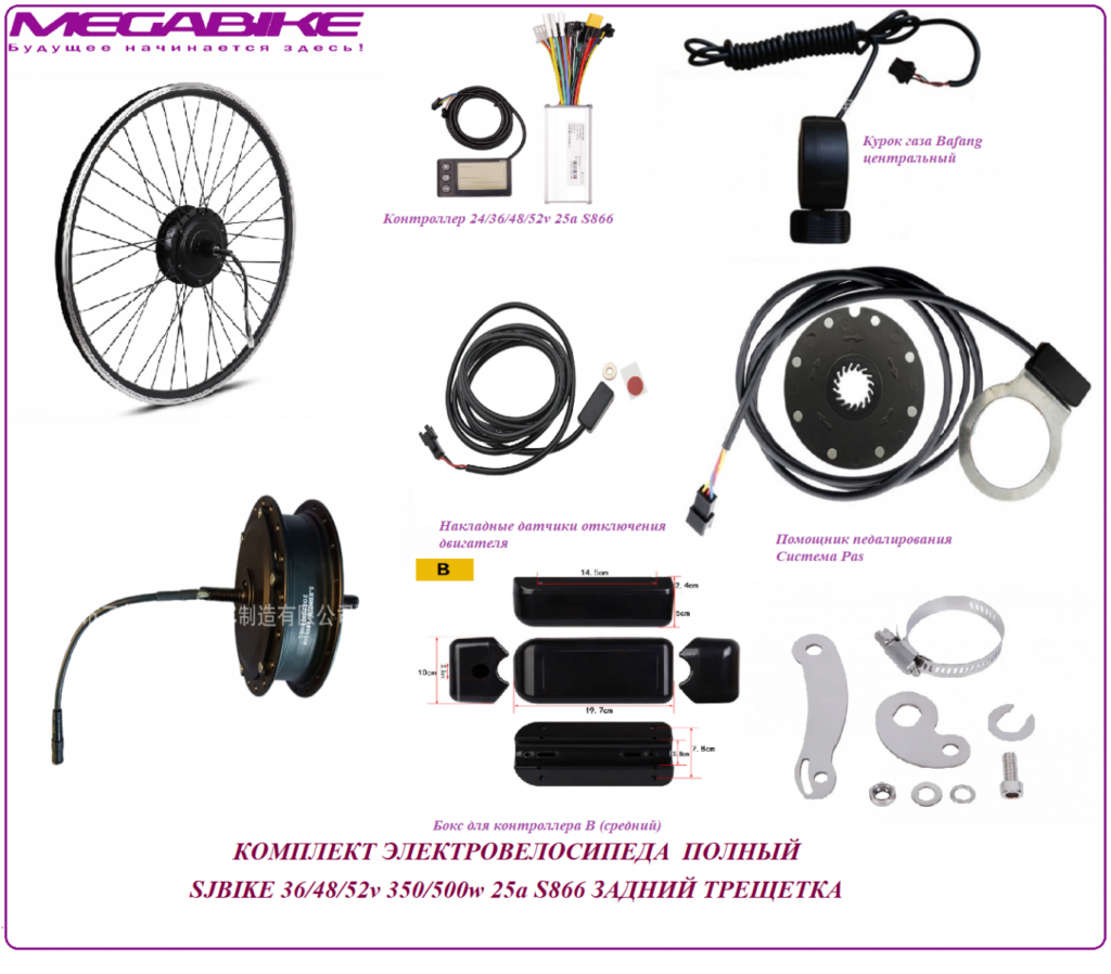 Комплект электровелосипеда полный SJBIKE 36/48/52v 350/500w 25a S866 задний