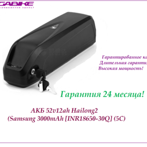 Аккумулятор Li-ion 52V-12Ah 35A Hailong2 (Samsung 30Q)
