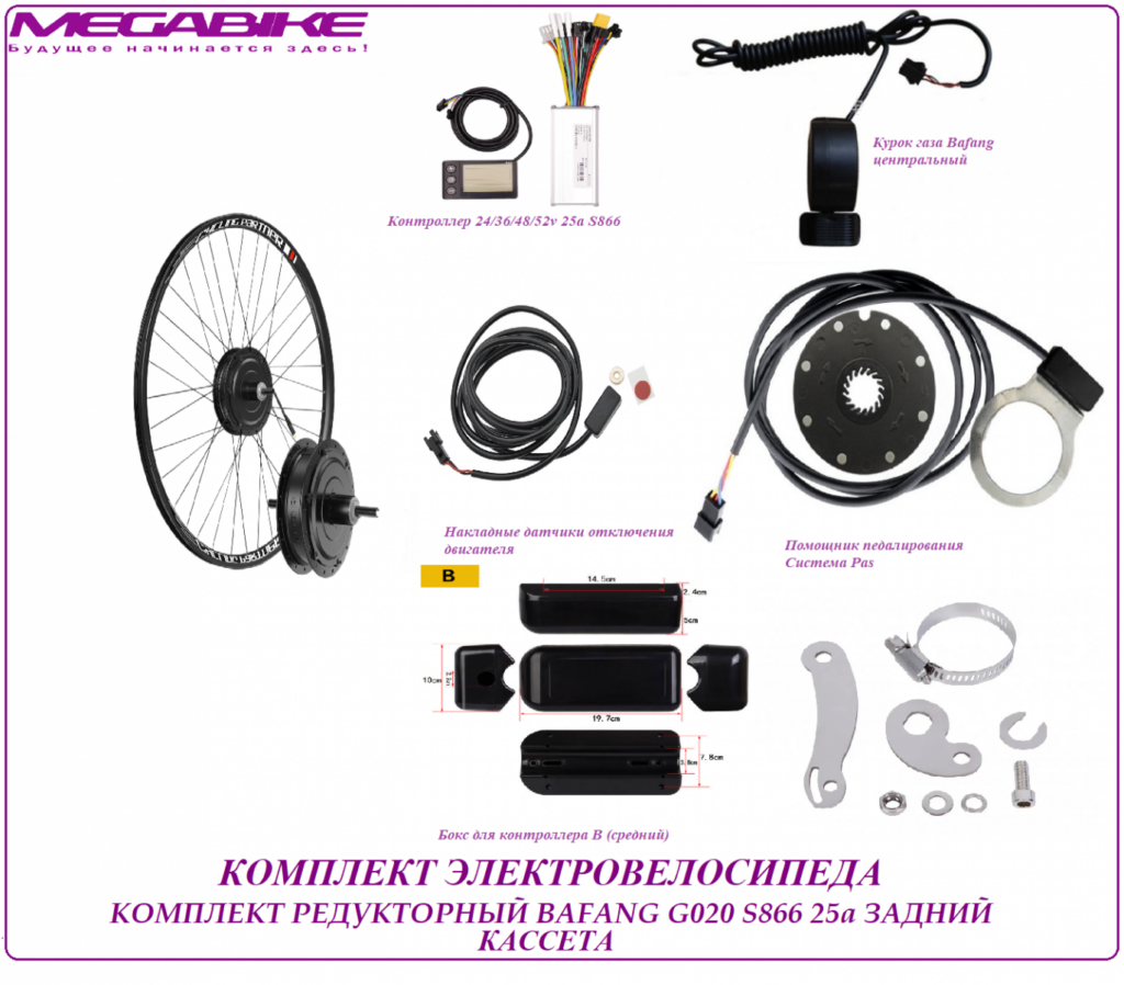 Комплект электровелосипеда Bafang G020 36/48/52v 350/500w 25a S866 задний кассета