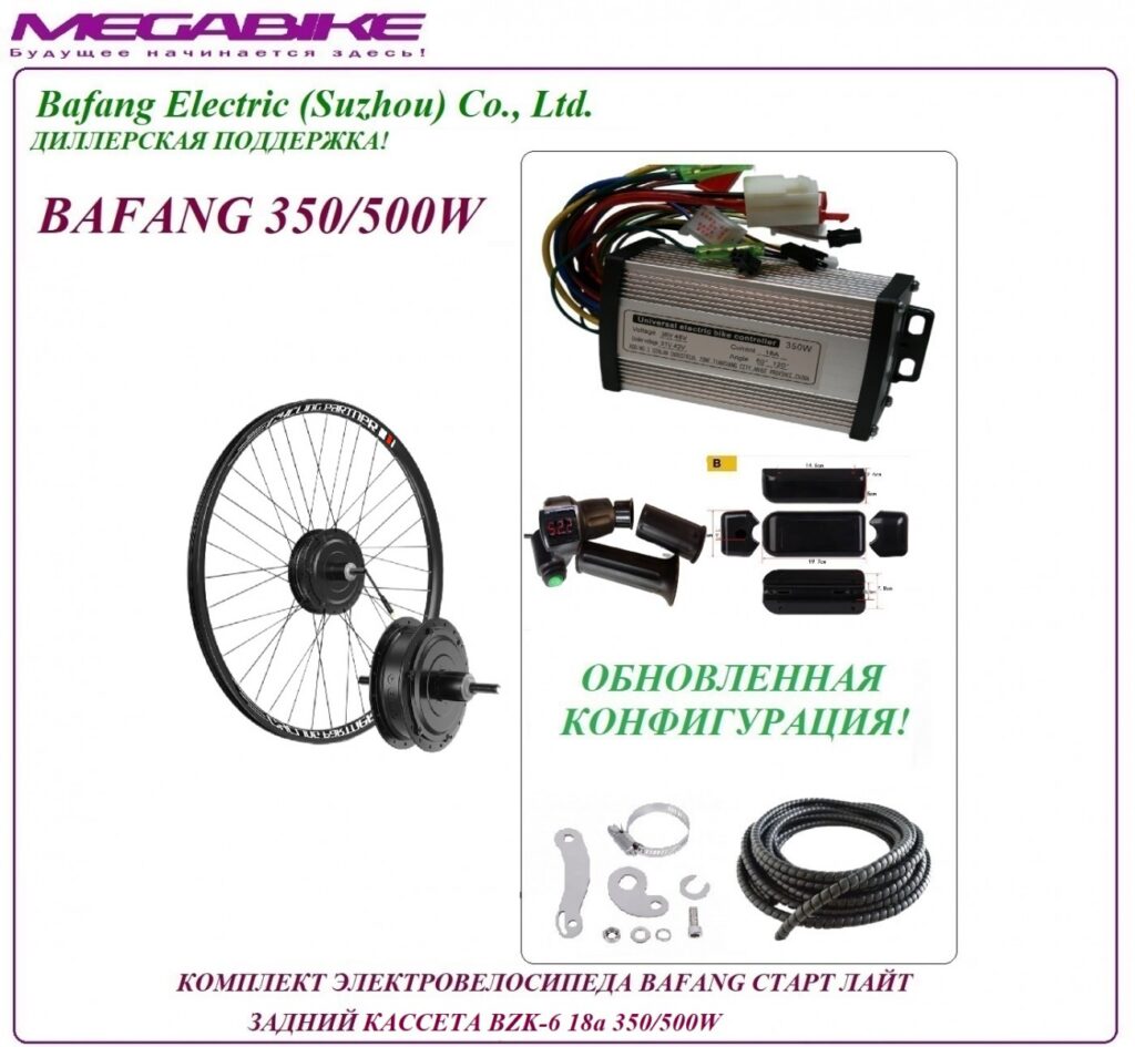 Комплект электровелосипеда Bafang старт лайт задний кассета BZK-6 36/48v 18а 350/500W