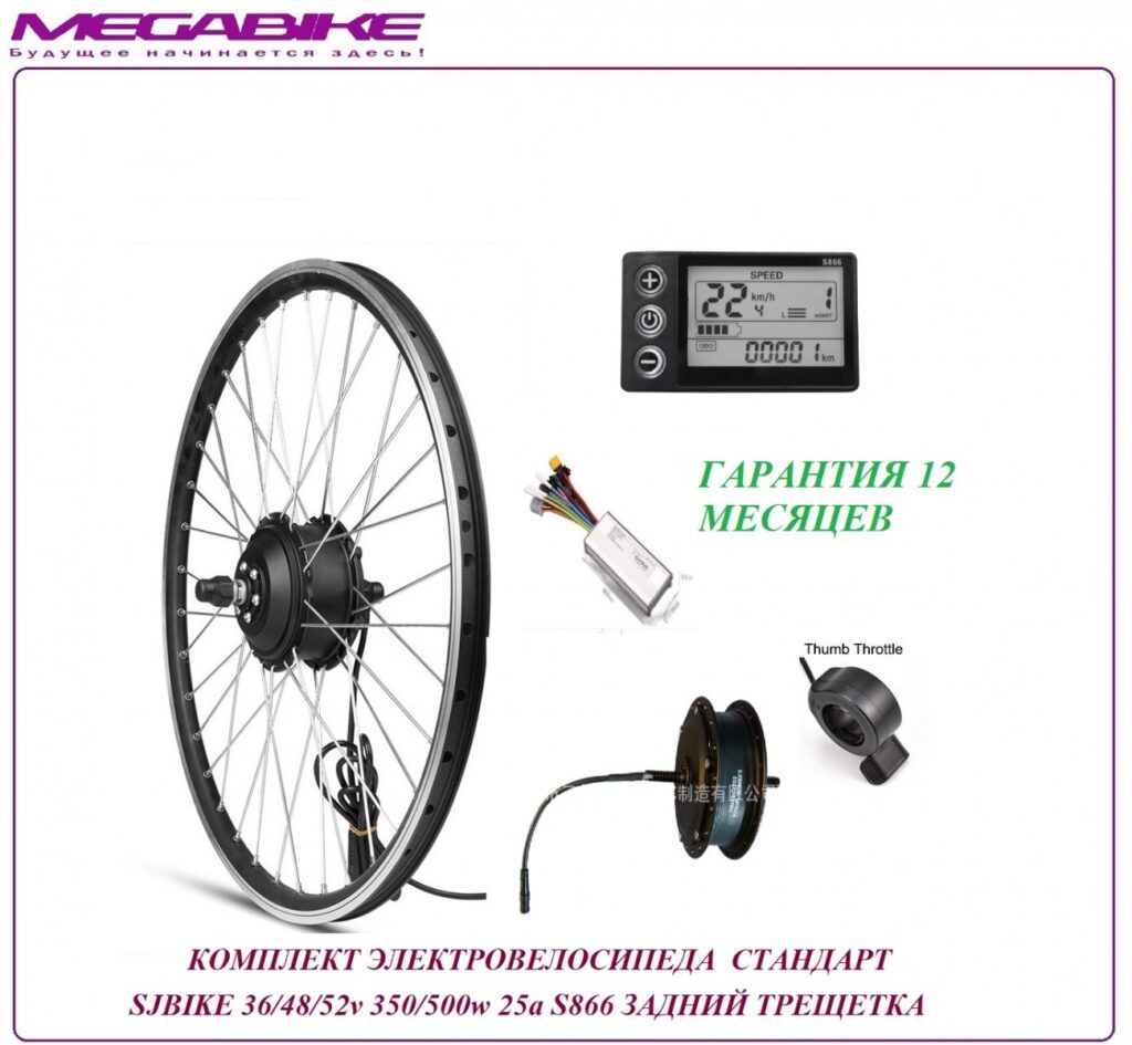 Комплект электровелосипеда стандарт SJBIKE G020 36/48/52v 350/500w 25a S866 задний трещетка