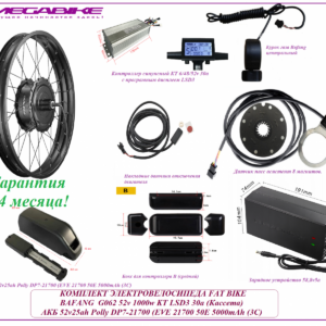 Комплект электровелосипеда FAT BIKE Bafang G062 1000w 52v25ah KT LSD3 30a (Кассета)