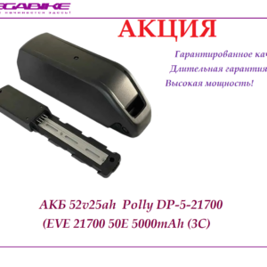 Аккумулятор Li-ion 52v25ah EVE 21700 50E в боксе Polly DP7
