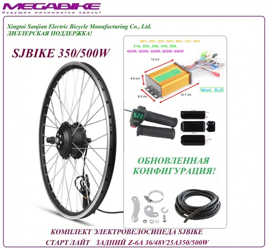 Комплект электровелосипеда SJBIKE старт лайт задний Z-6A 36/48v 25а 350/500W