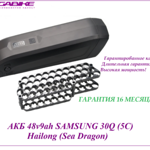 Аккумулятор Li-ion 48V9Ah Samsung 30Q в боксе Hailong SeaDragon