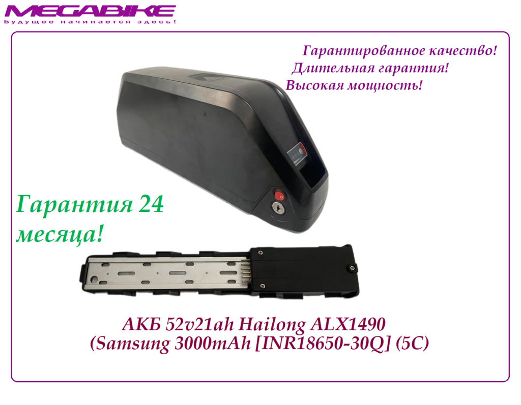 Аккумулятор АКБ 52v21ah в боксе Hailong ALX1490 (Samsung 30Q 3000 mah)