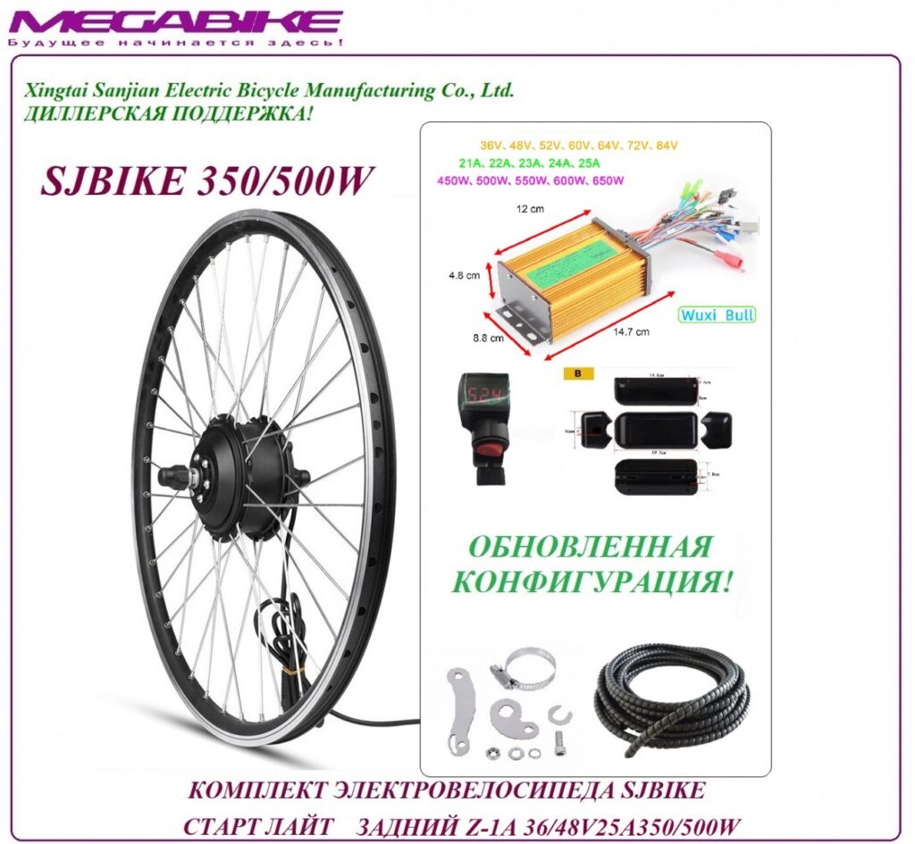 Комплект электровелосипеда SJBIKE старт лайт задний Z-1A 36/48v 25а 350/500W