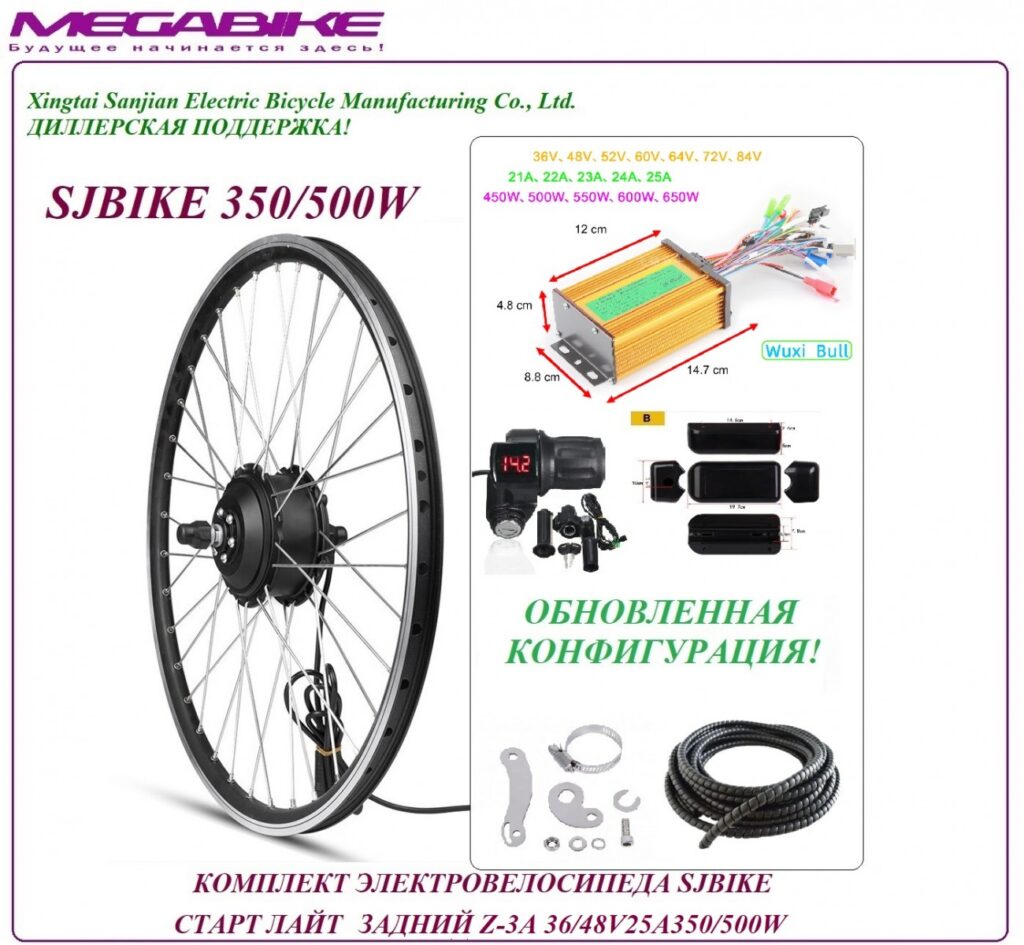 Комплект электровелосипеда SJBIKE старт лайт задний Z-3А 36/48v 25а 350/500W