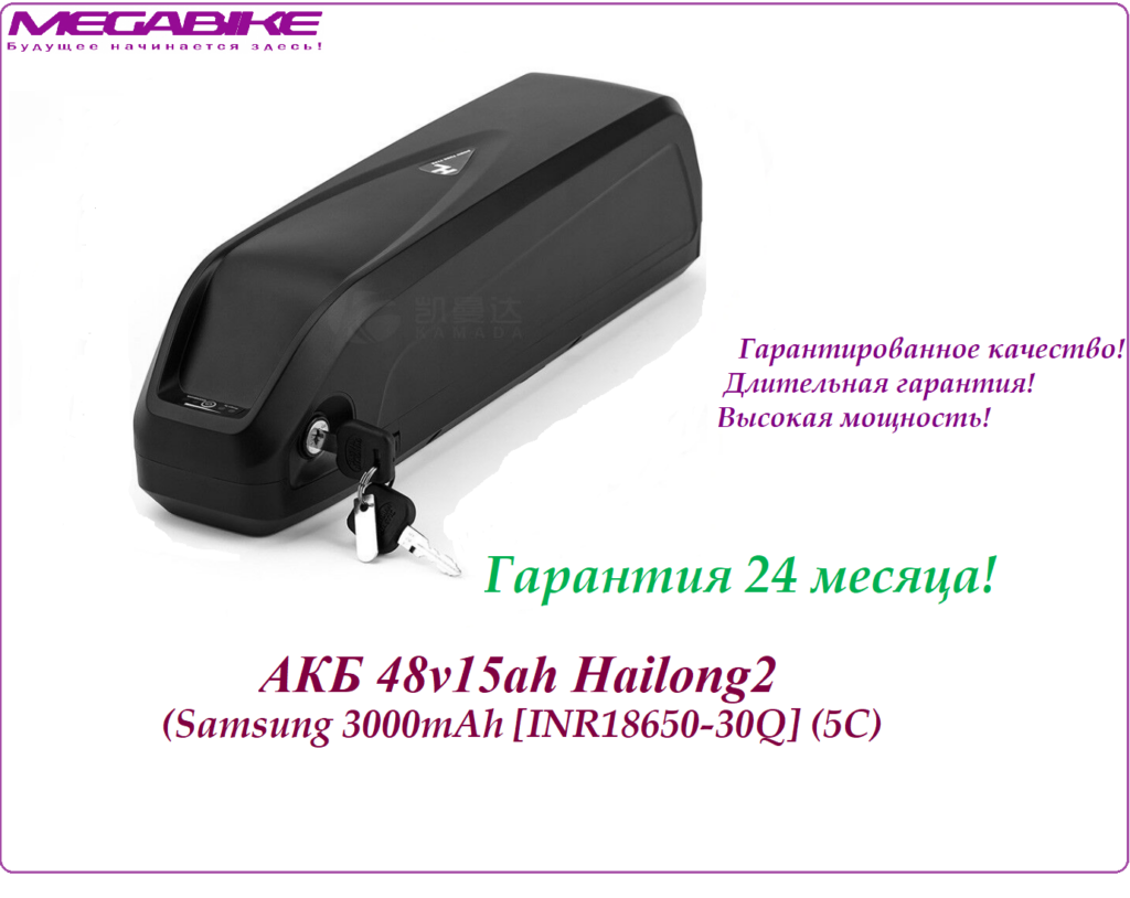 Аккумулятор Li-ion 48v15ah Samsung 30Q в боксе Hailong2