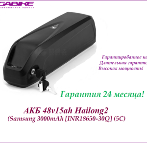Аккумулятор Li-ion 48v15ah Samsung 30Q в боксе Hailong2