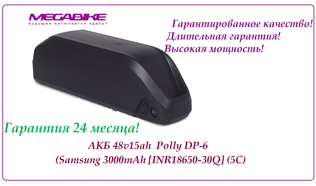 Аккумулятор Li-ion 48v15ah Samsung 30Q в боксе Polly DP‑6