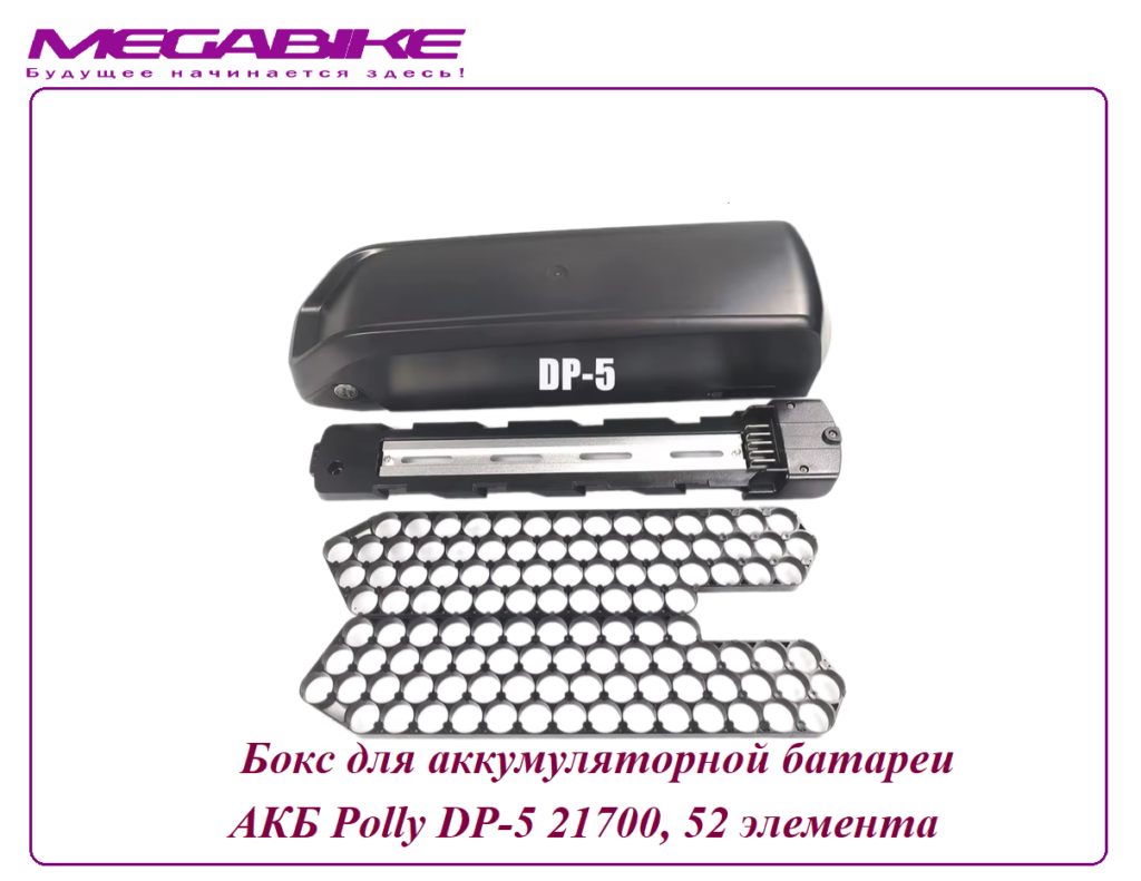 Бокс для аккумуляторной батареи АКБ Polly DP-5 21700, 52 элемента