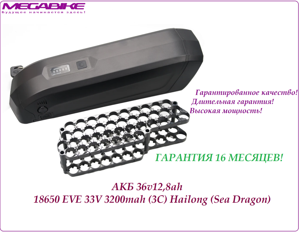 Аккумулятор Li-ion 36v12,8ah 18650 EVE 33V 3200mah (3C) в боксе Hailong (SeaDragon )
