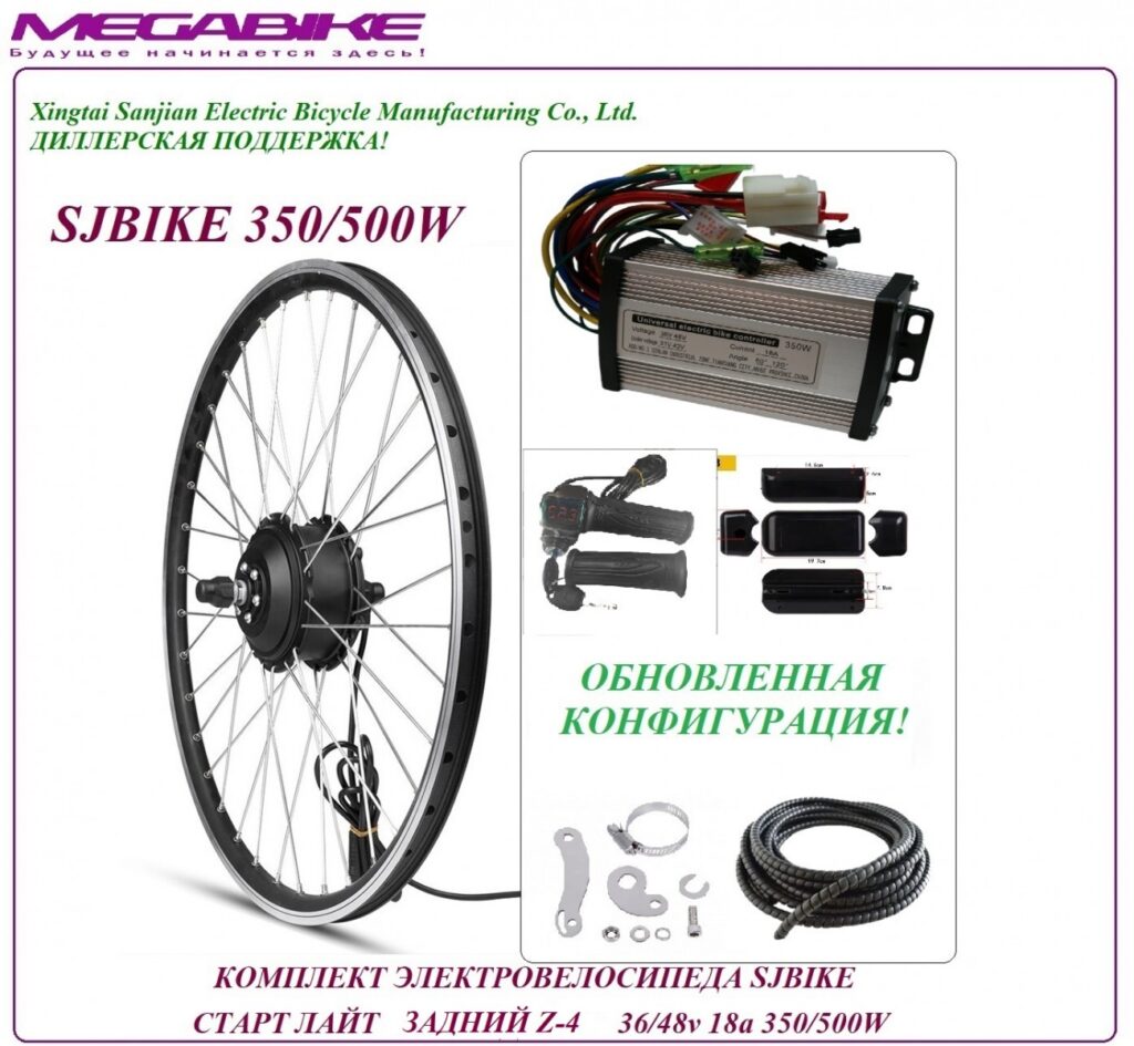 Комплект электровелосипеда SJBIKE старт лайт задний Z-4 36/48v 18а 350/500W