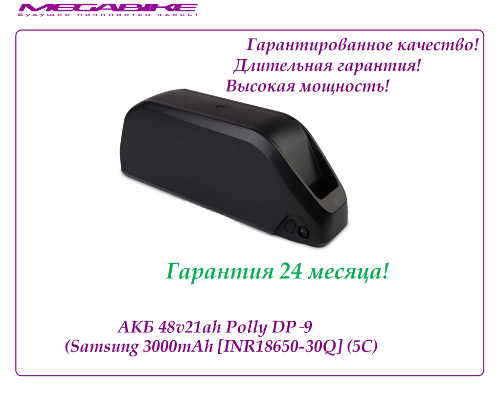 Аккумулятор Li-ion 52v18ah Polly DP‑9 Samsung 30Q