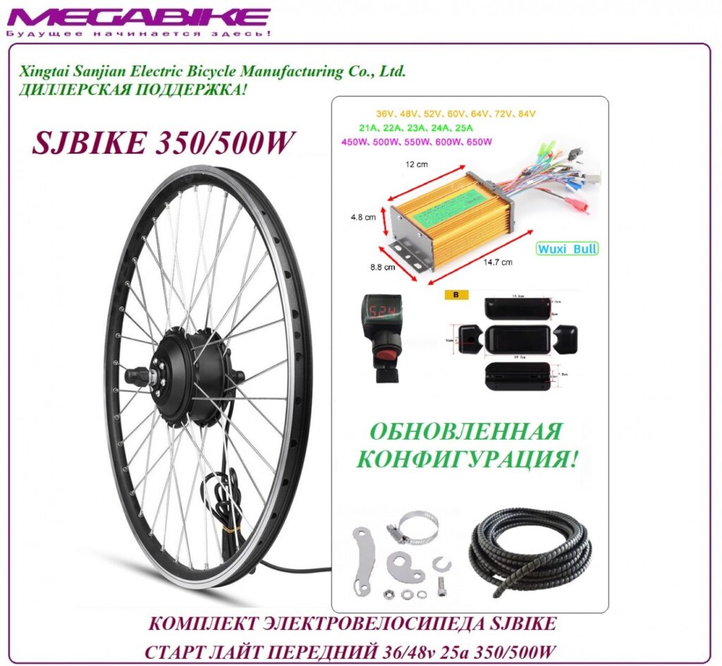 Комплект электровелосипеда SJBIKE старт лайт передний P-1А 36/48v 25а 350/500W