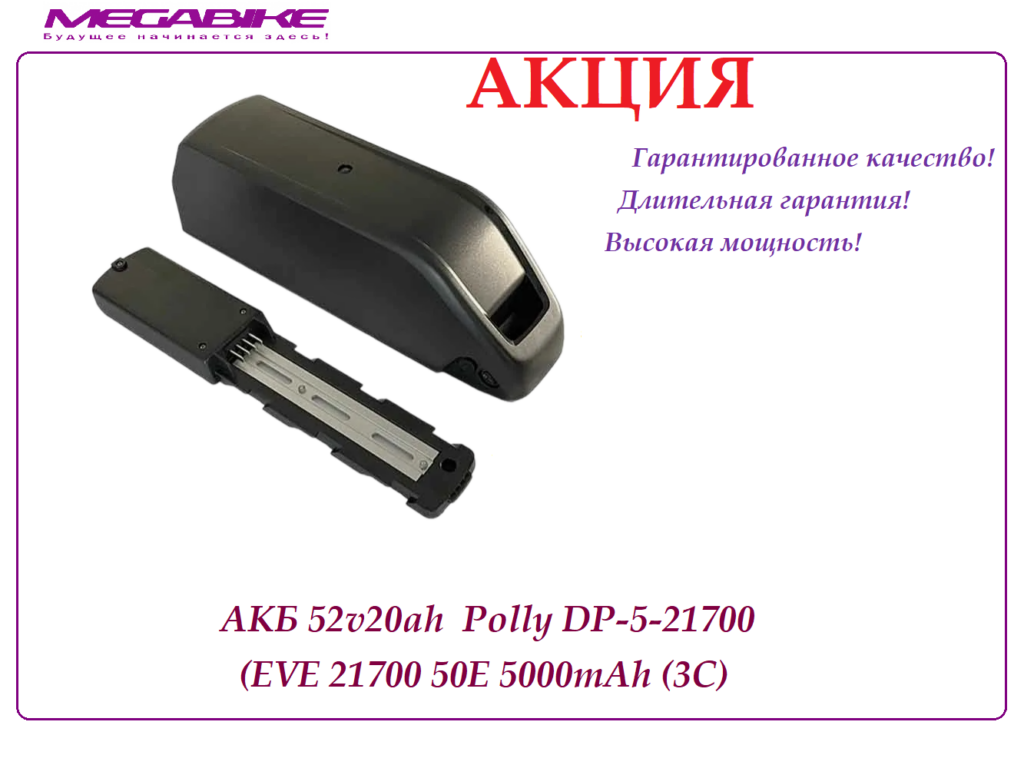 Аккумулятор Li-ion 52v20ah EVE 21700 50E в боксе Polly DP5-21700