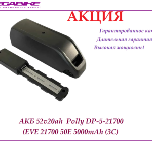 Аккумулятор Li-ion 52v20ah EVE 21700 50E в боксе Polly DP5-21700