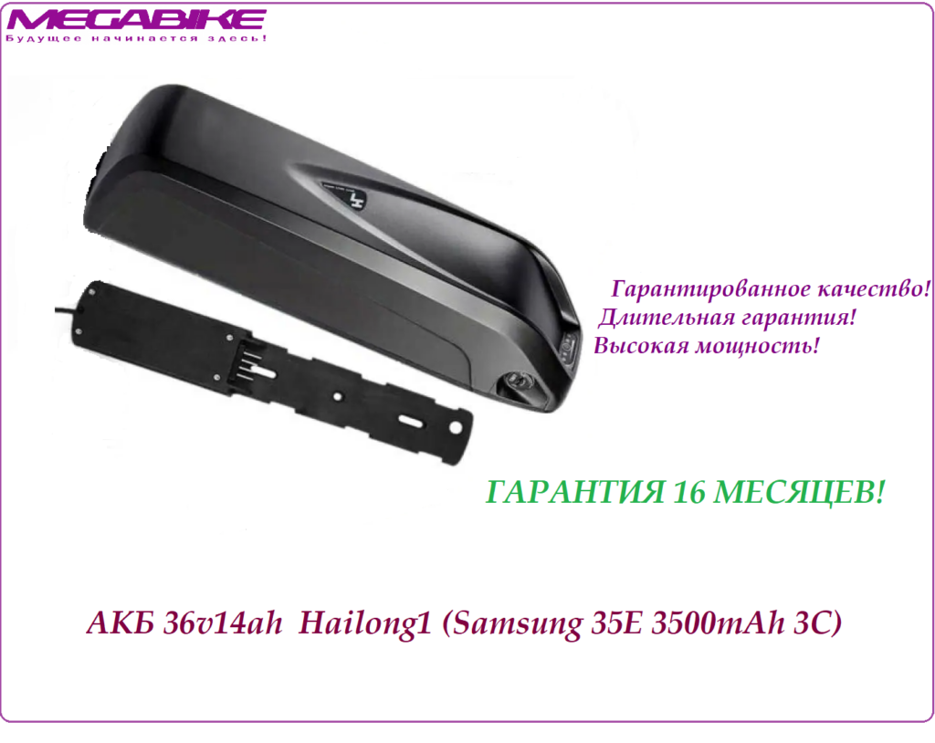 Аккумулятор Li-NMC 36v12,8ah 18650 EVE 33V 3200mah (3C) Hailong1