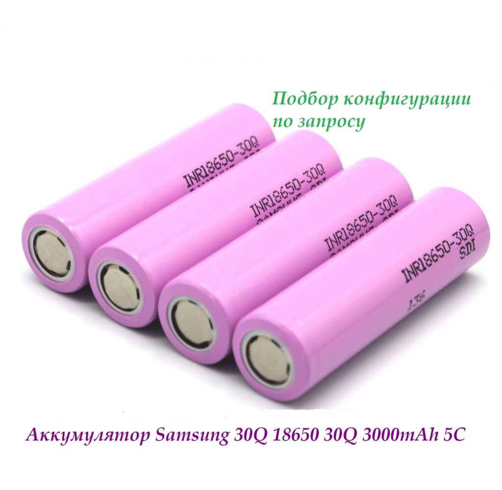 Аккумулятор Samsung 30Q 18650 3000mAh (5C)