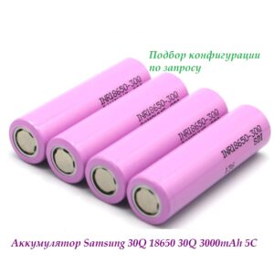 Аккумулятор Samsung 30Q 18650 3000mAh (5C)