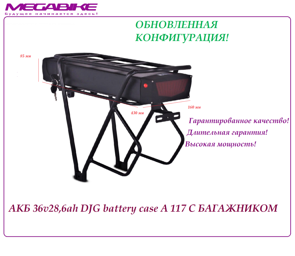 Аккумулятор АКБ 36v28,6ah DJG battery case A 117 с багажником
