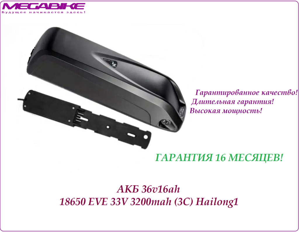 Аккумулятор Li-NMC 36v16ah 18650 EVE 33V 3200mah (3C) в боксе Hailong1