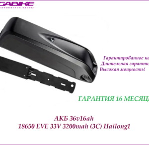 Аккумулятор Li-NMC 36v16ah 18650 EVE 33V 3200mah (3C) в боксе Hailong1