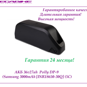 Аккумулятор 36v27ah в боксе Polly DP-9 (Samsung 30Q 3000 mah)