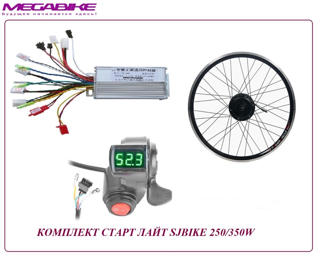 Комплект старт лайт SJBIKE 36/48V 250W/350W