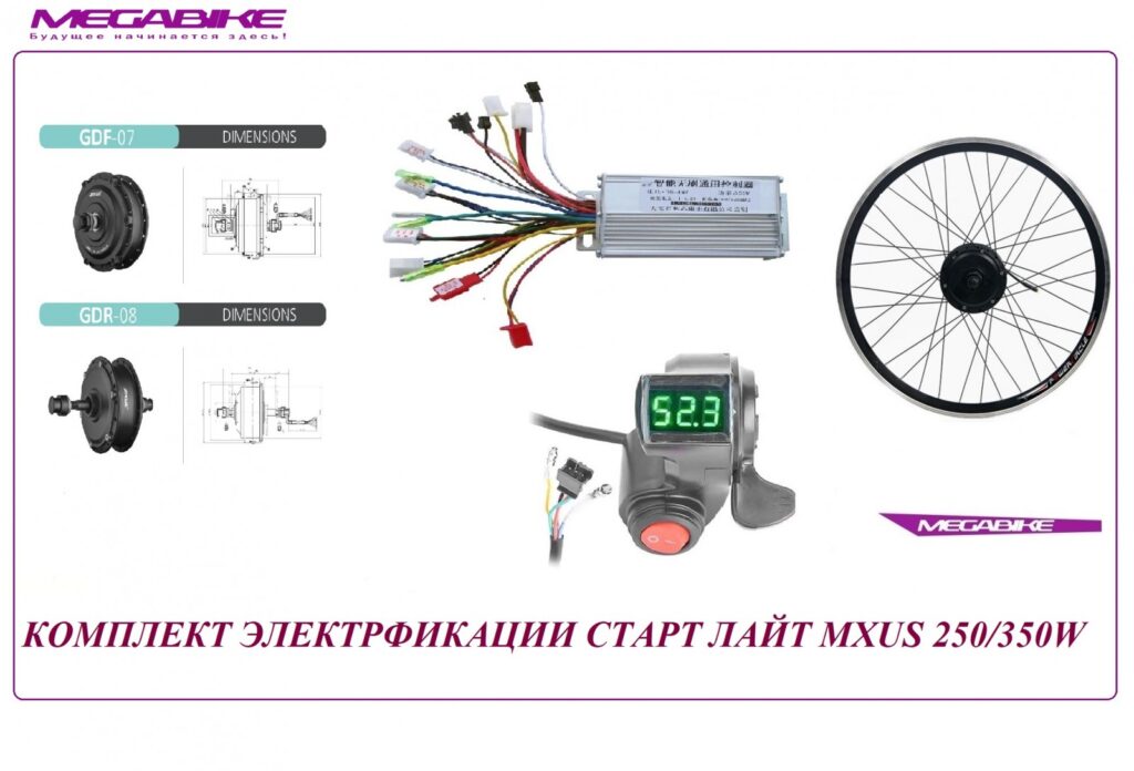 Комплект старт лайт MXUS 36/48V 250/350W