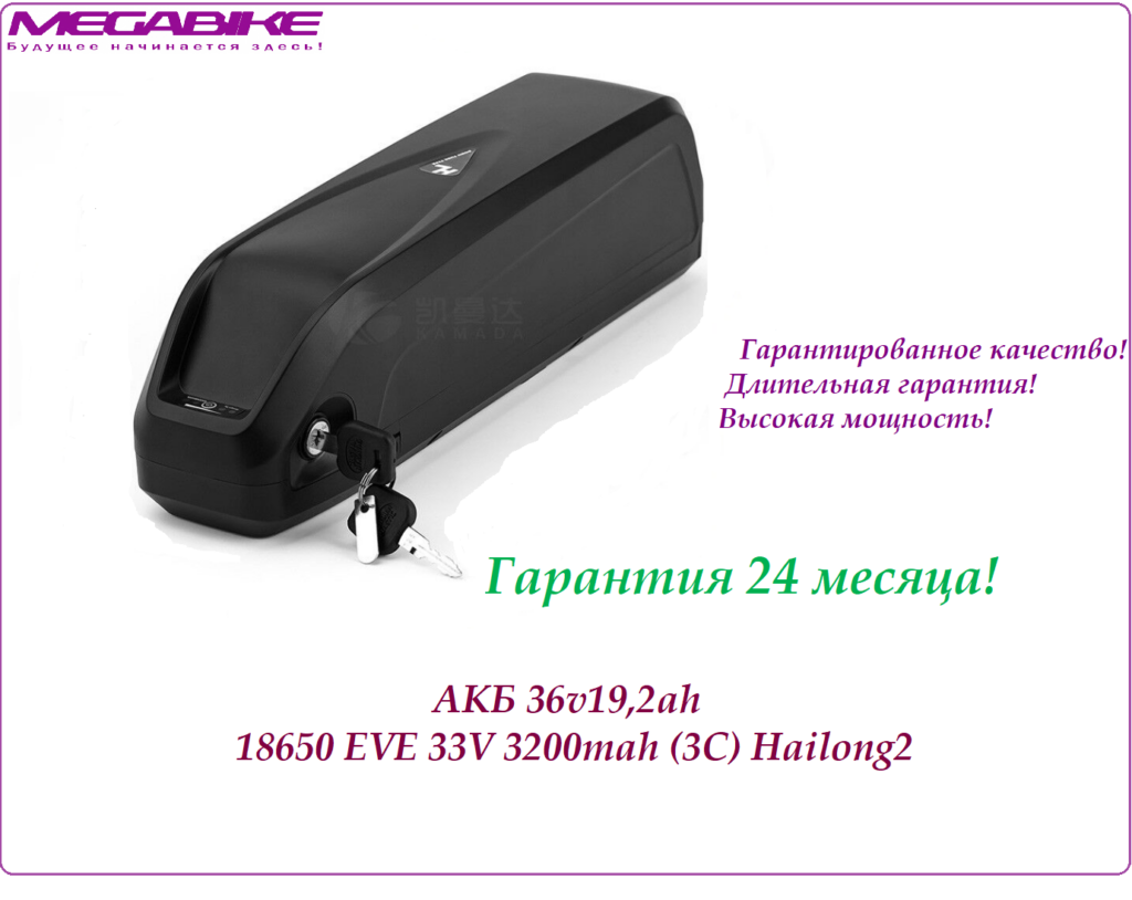 Аккумулятор Li-NMC 36v19,2ah 18650 EVE 33V 3200mah (3C) в боксе Hailong2