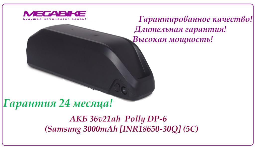 Аккумулятор Li-NMC 36V-21Ah 35A в боксе Polly DP‑6 (Samsung 30Q 3000 mah)