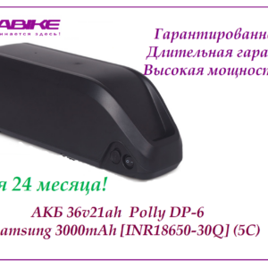 Аккумулятор Li-NMC 36V-21Ah 35A в боксе Polly DP‑6 (Samsung 30Q 3000 mah)