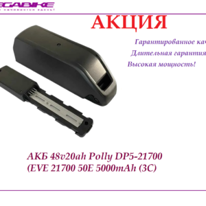 Аккумулятор Li-ion 48v20ah EVE 21700 50E в боксе Polly DP5-21700