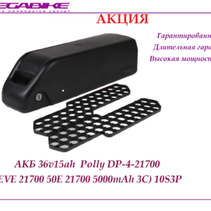 Аккумулятор 36v15ah EVE 21700 50E в боксе Polly DP-4-21700