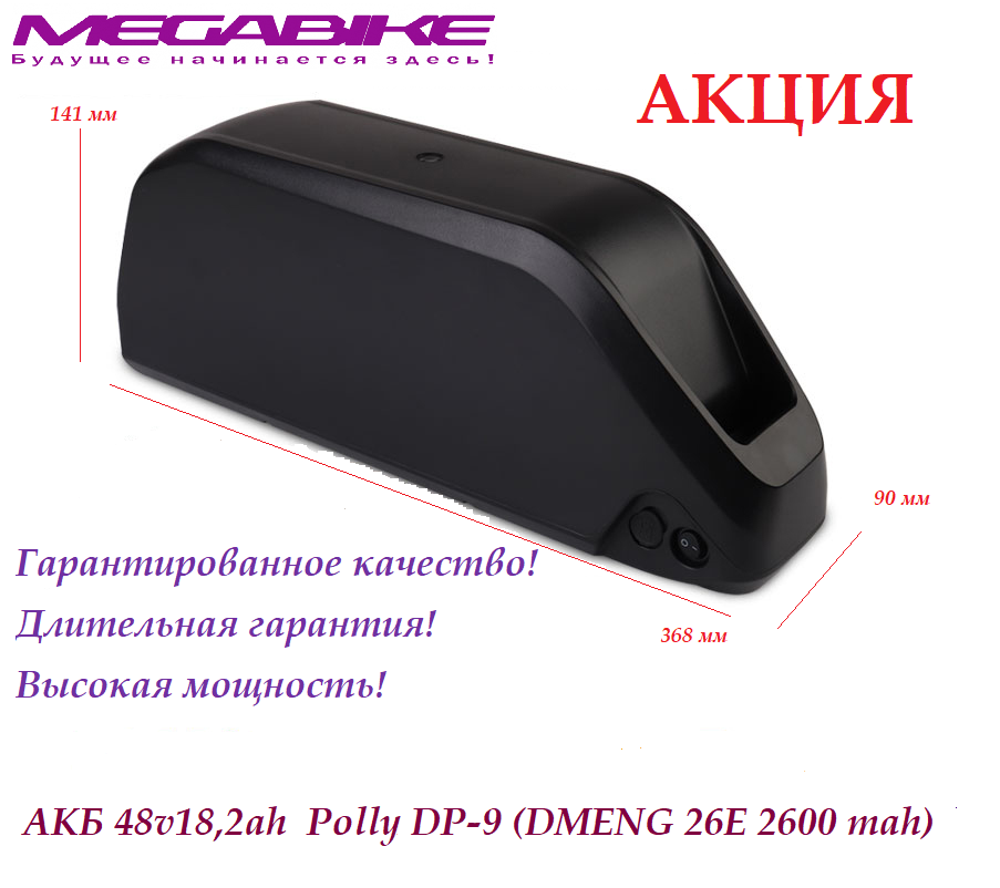 Аккумулятор 48v18,2ah 26E в боксе Polly DP-9
