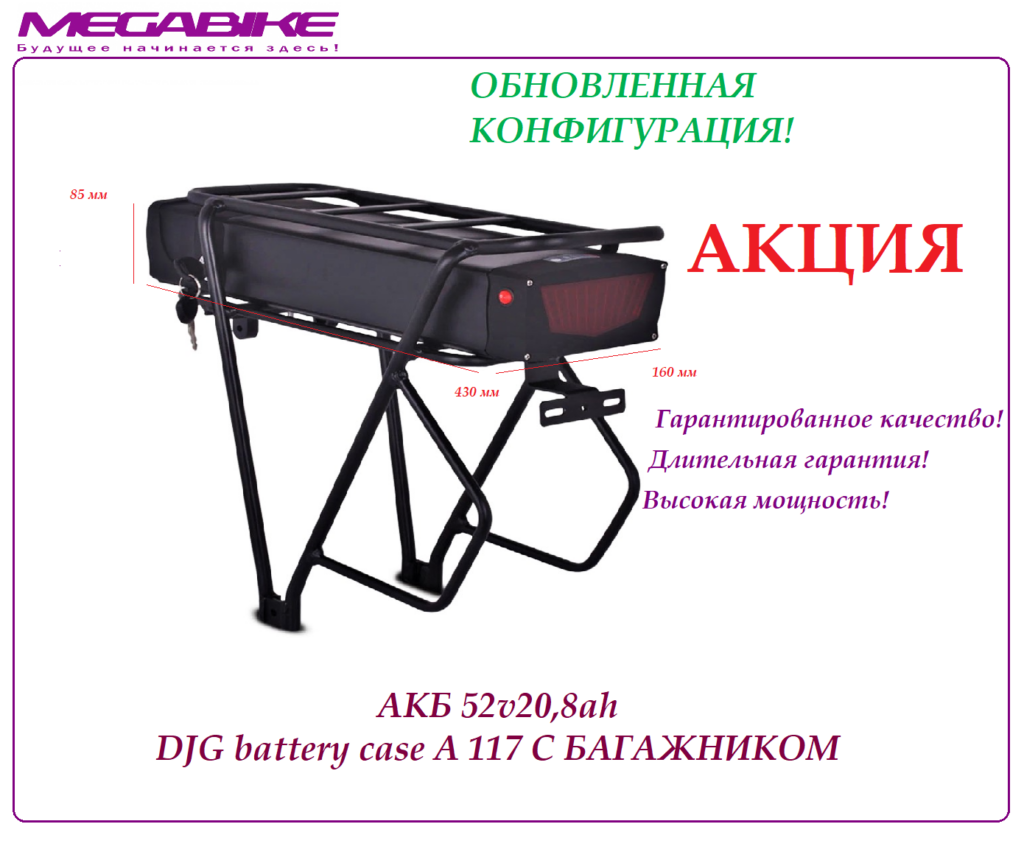 Аккумулятор Li-ion 52v20,8ah в боксе DJG battery case A 117 с багажником