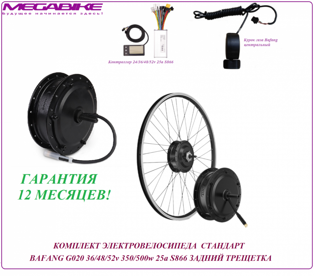 Комплект электровелосипеда Bafang G020 36/48/52v 350/500w 25a S866 передний